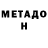 Метадон methadone Camille Marston