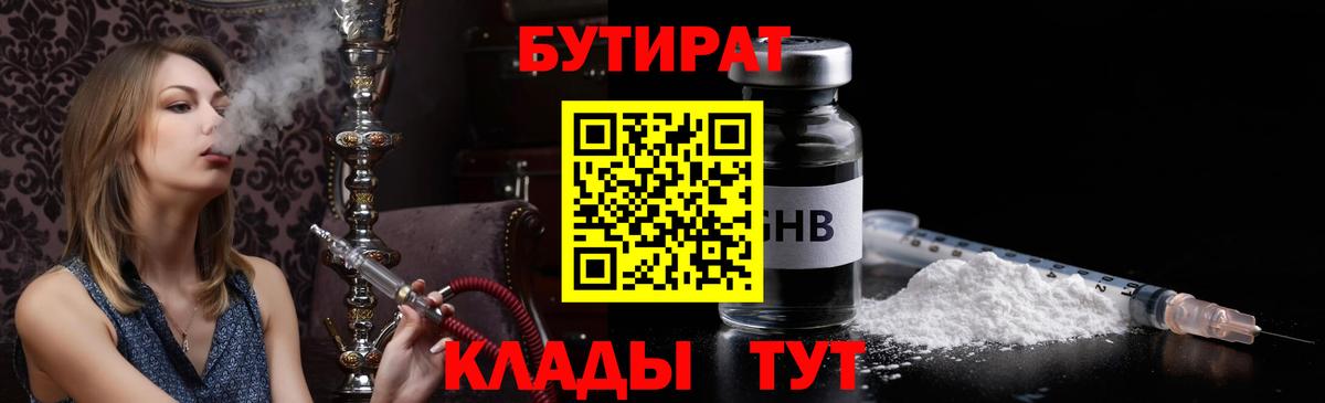 БУТИРАТ BDO 33%  Вход с VPN  Лесной 