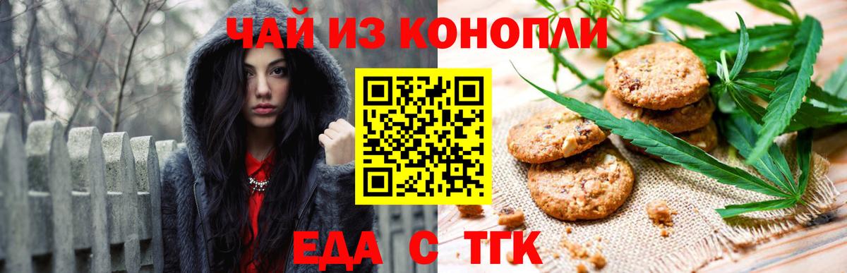Еда ТГК марихуана  Вход с VPN  Лесной 