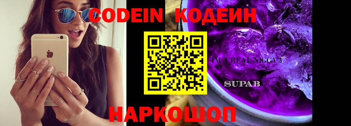 Лесной  Кодеиновый сироп Lean Purple Drank  Вход с VPN 