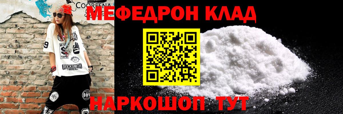 Мефедрон мука  МЕФ  Мефедрон мяу мяу  Мефедрон  Вход с VPN  Лесной 