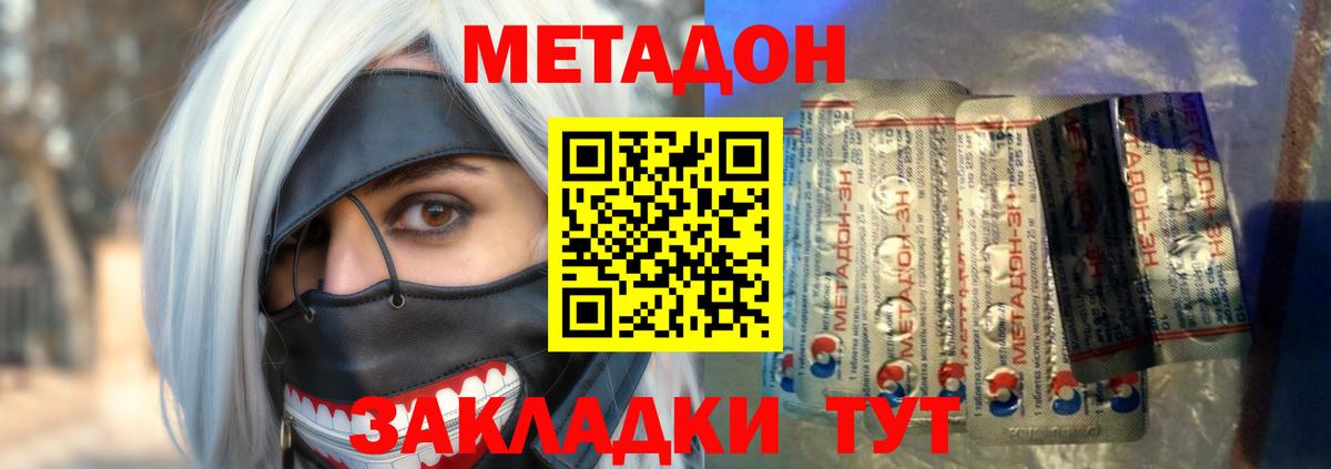 Метадон methadone Лесной